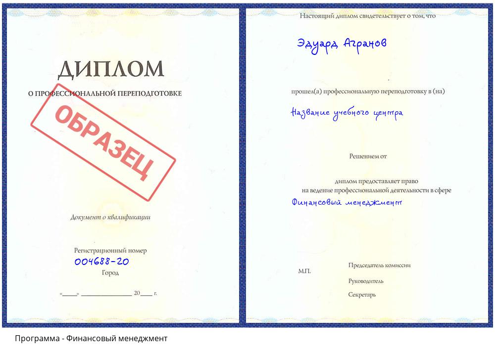 Финансовый менеджмент Серов