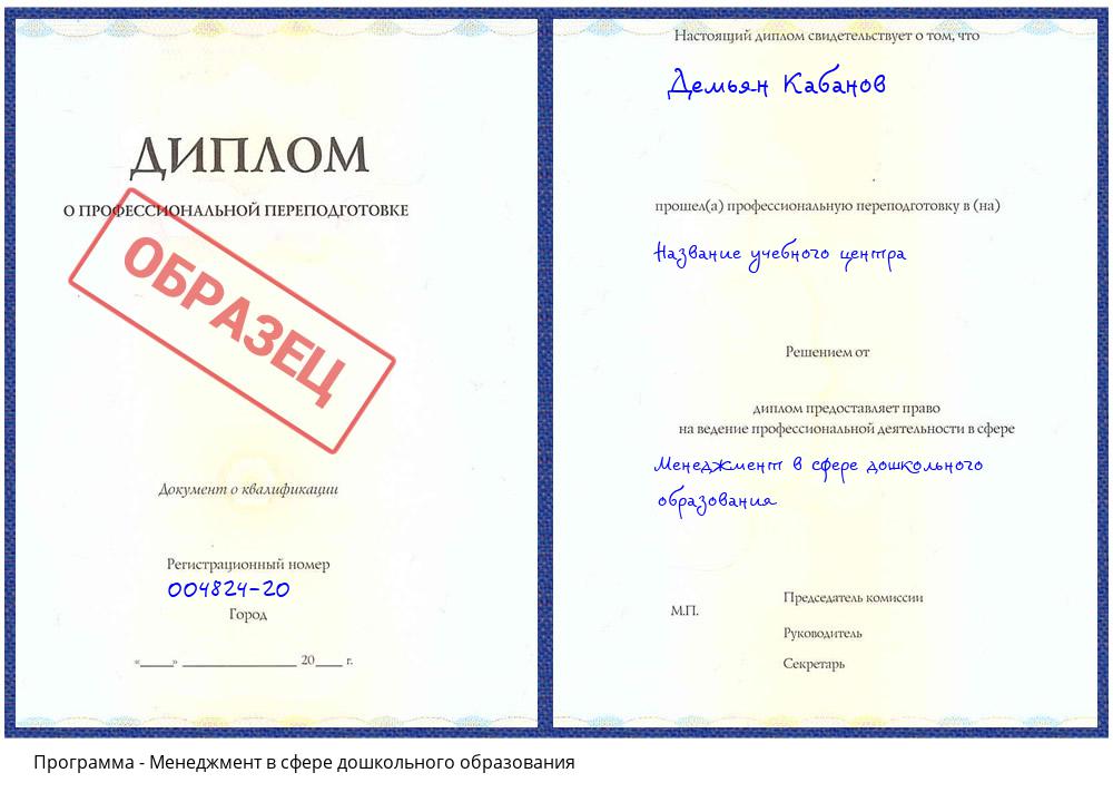 Менеджмент в сфере дошкольного образования Серов