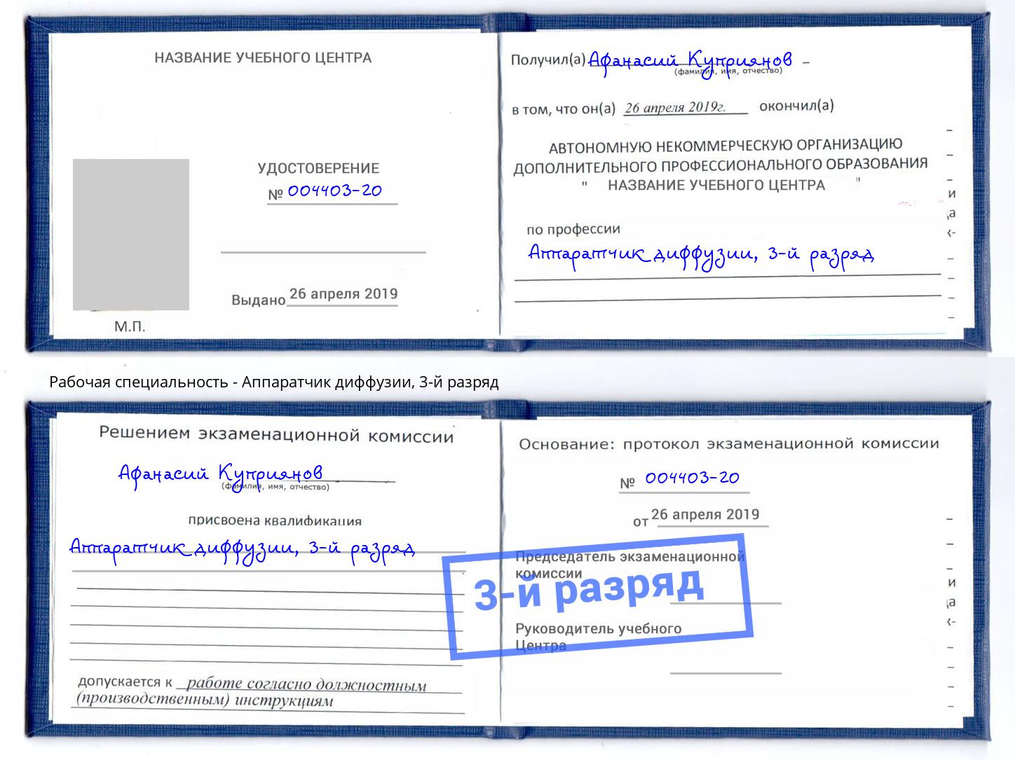 корочка 3-й разряд Аппаратчик диффузии Серов