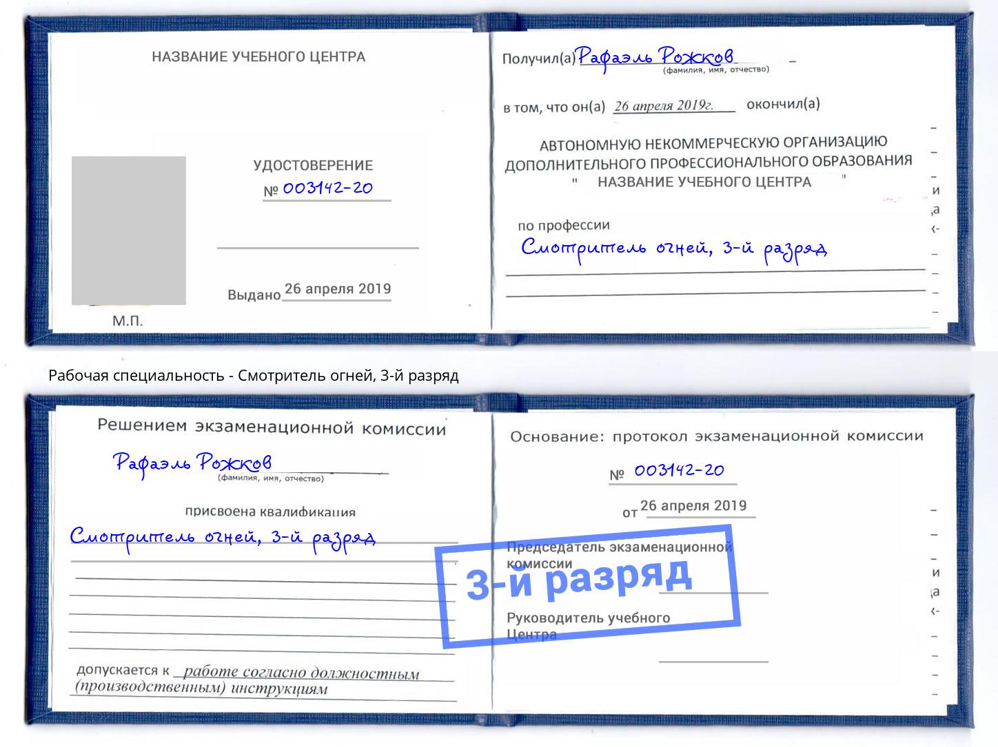 корочка 3-й разряд Смотритель огней Серов
