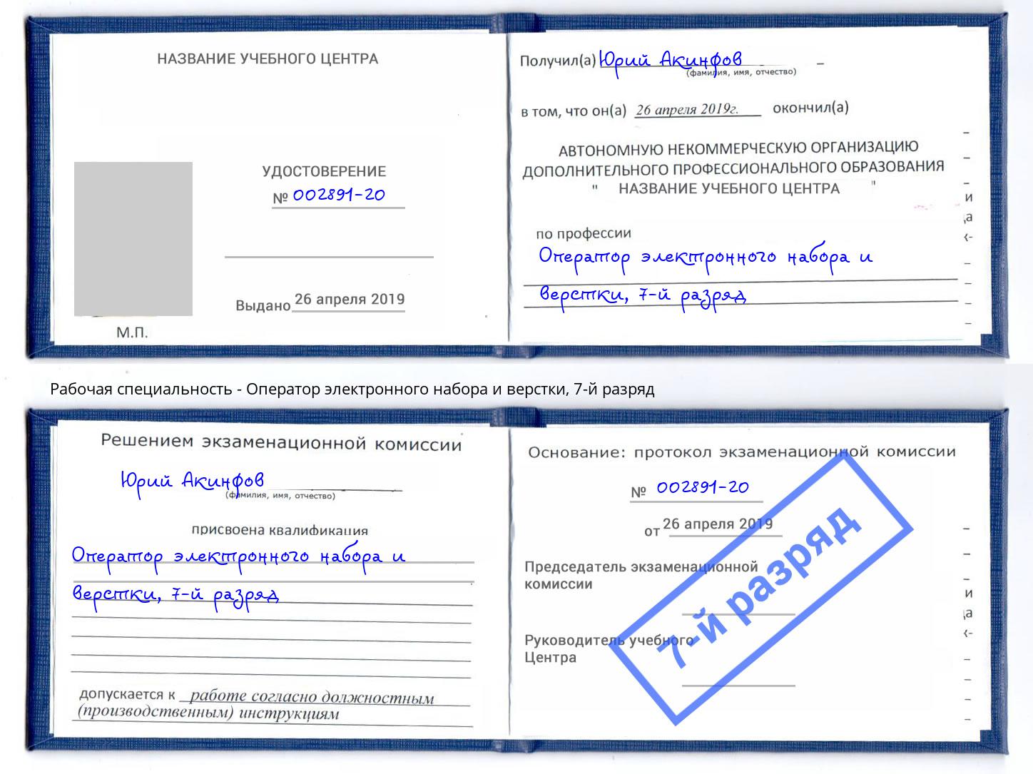 корочка 7-й разряд Оператор электронного набора и верстки Серов