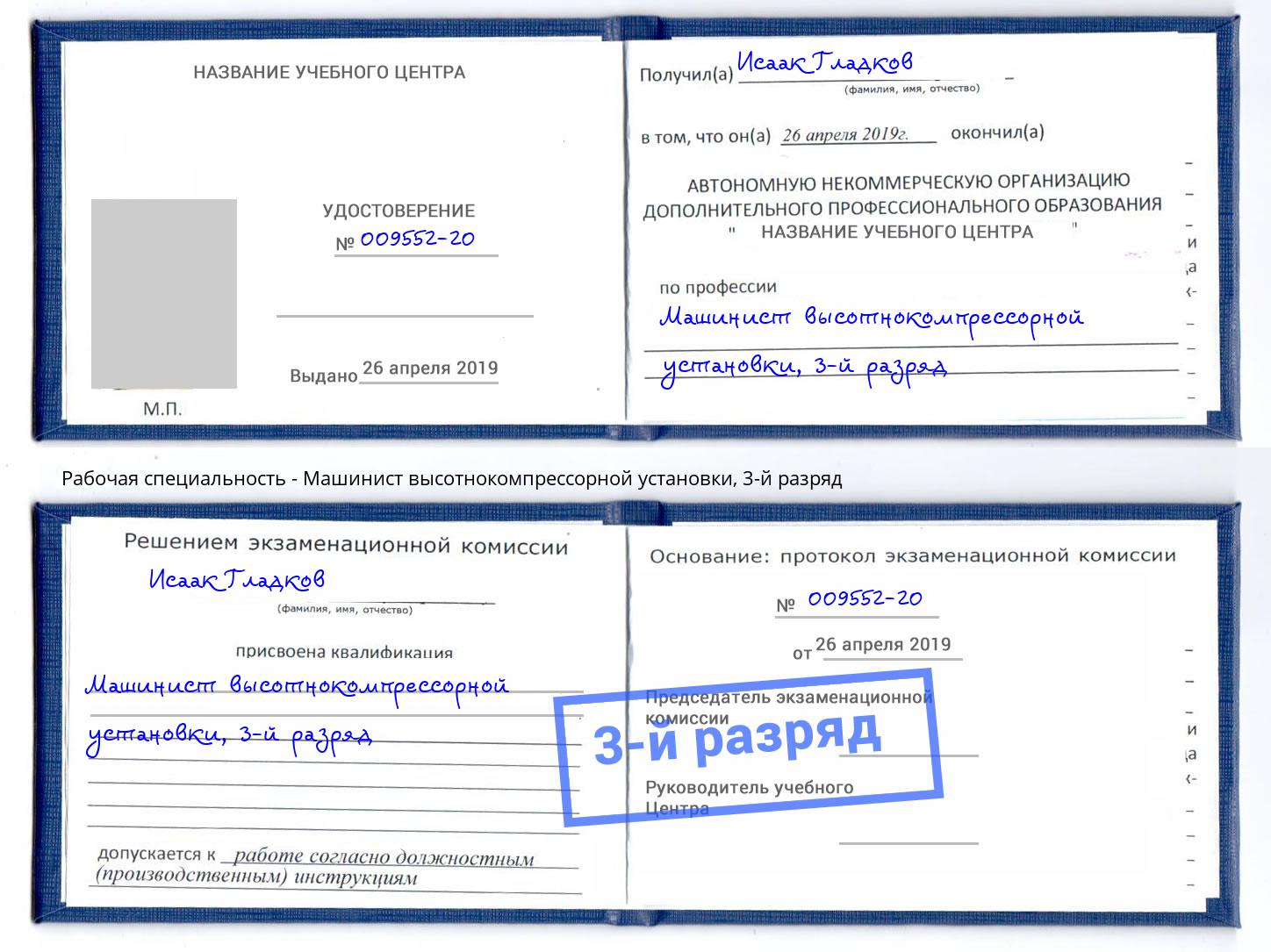 корочка 3-й разряд Машинист высотнокомпрессорной установки Серов