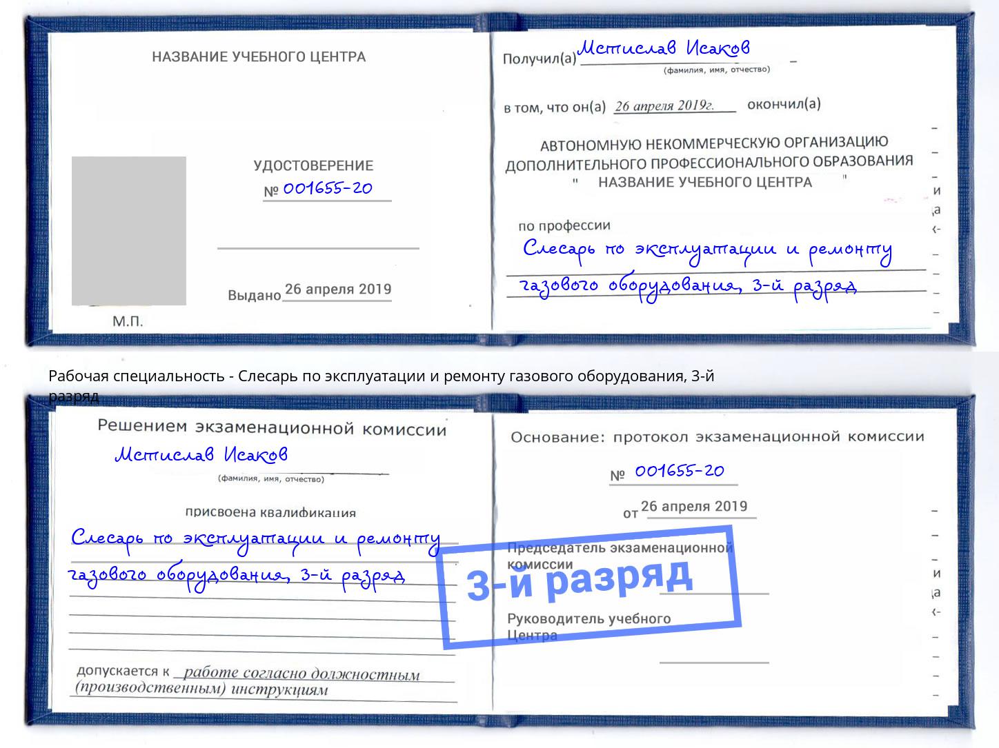 корочка 3-й разряд Слесарь по эксплуатации и ремонту газового оборудования Серов