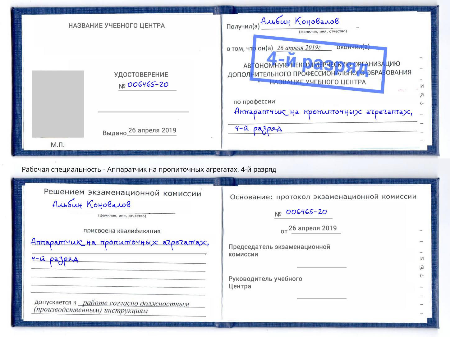 корочка 4-й разряд Аппаратчик на пропиточных агрегатах Серов