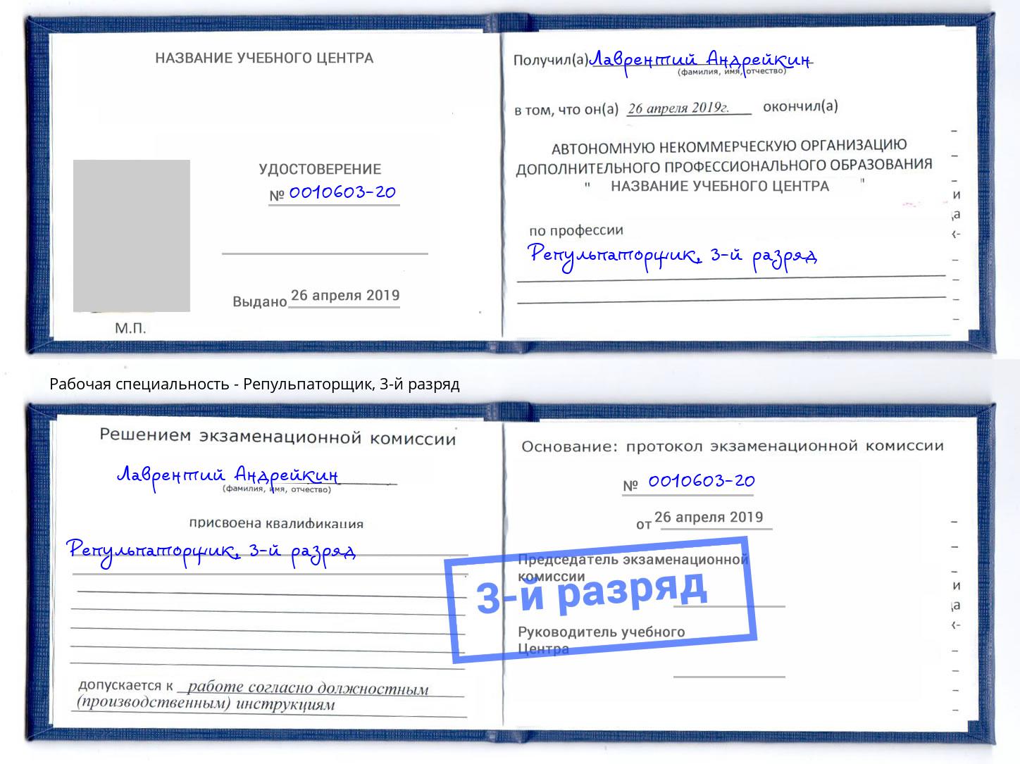 корочка 3-й разряд Репульпаторщик Серов