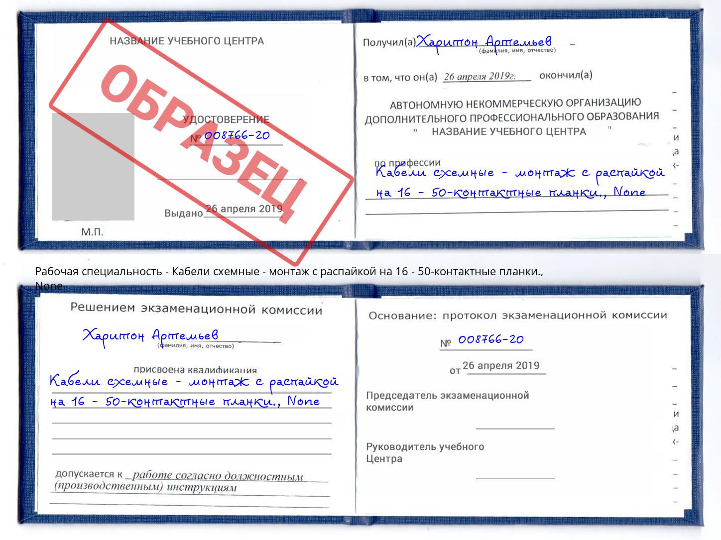 корочка None Кабели схемные - монтаж с распайкой на 16 - 50-контактные планки. Серов