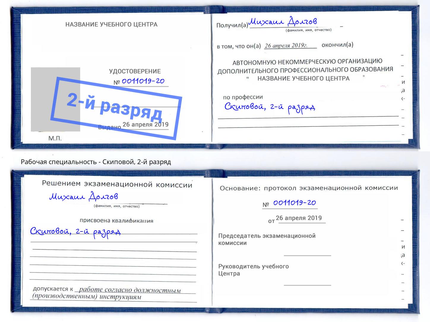 корочка 2-й разряд Скиповой Серов