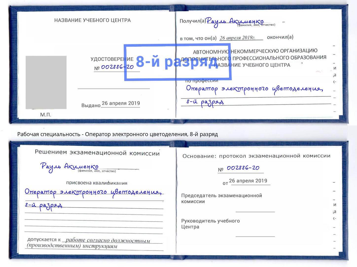 корочка 8-й разряд Оператор электронного цветоделения Серов