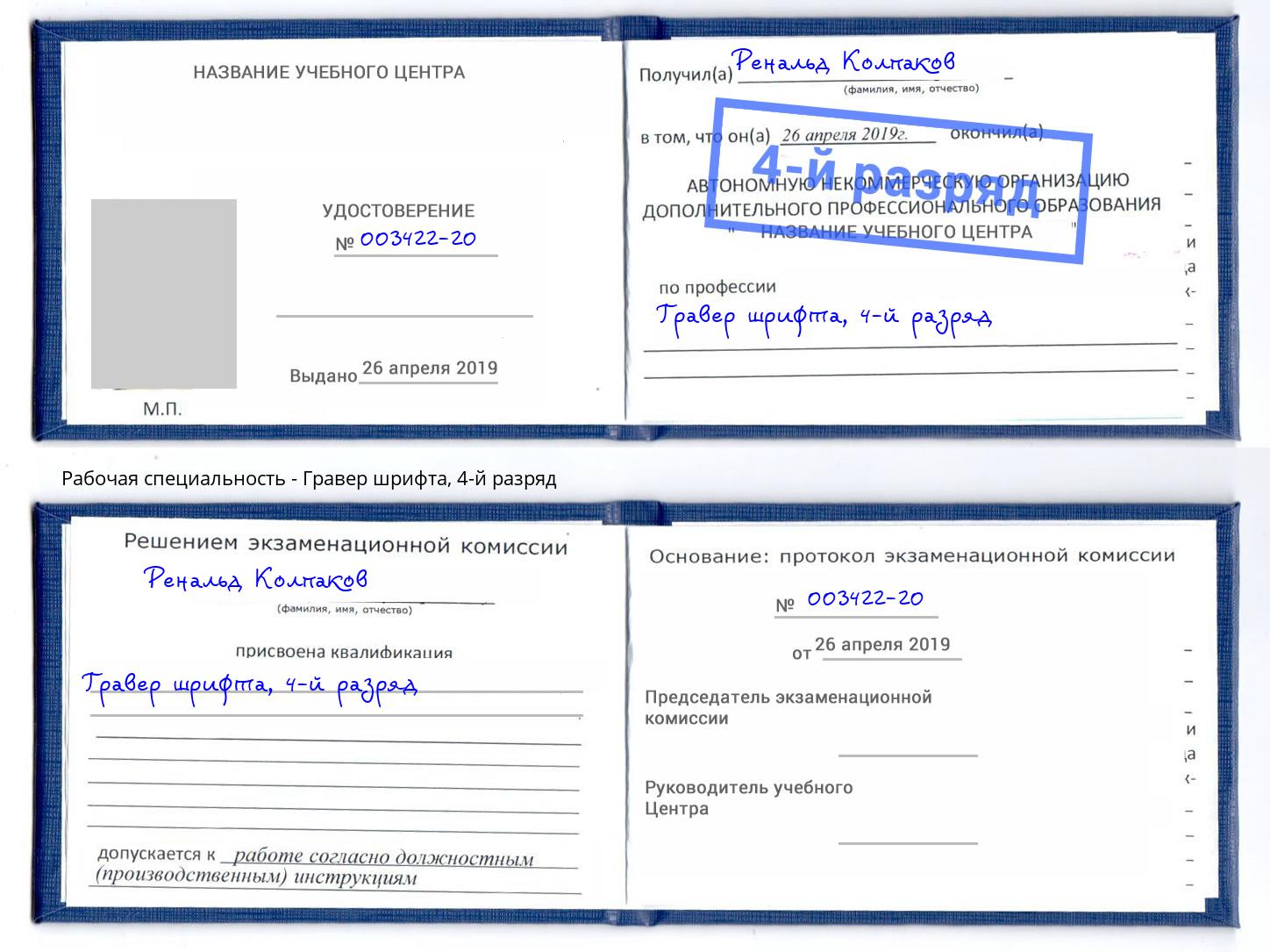 корочка 4-й разряд Гравер шрифта Серов