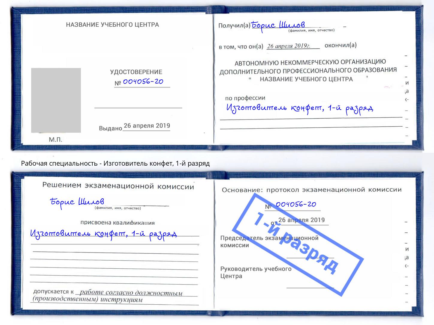 корочка 1-й разряд Изготовитель конфет Серов