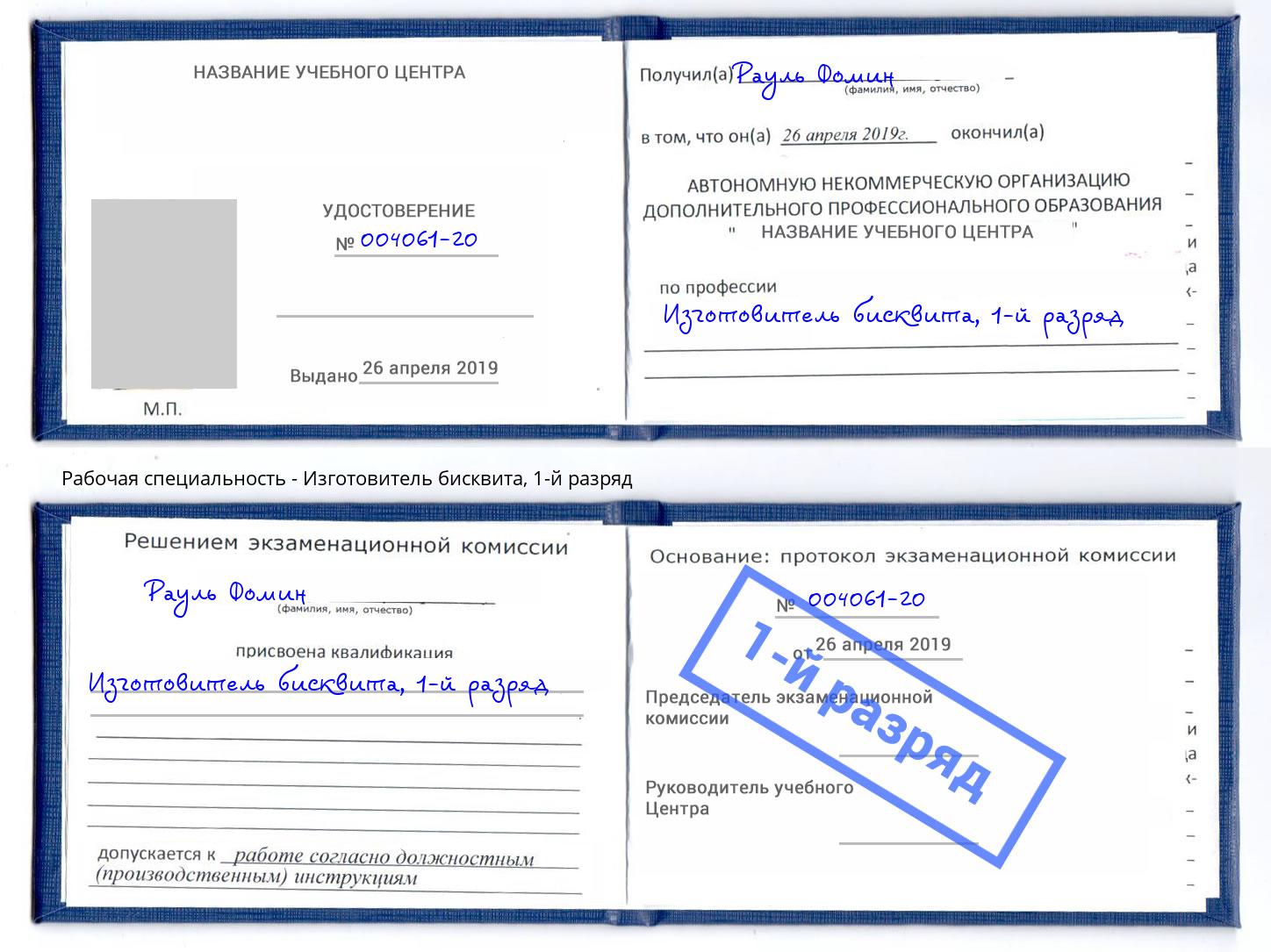 корочка 1-й разряд Изготовитель бисквита Серов