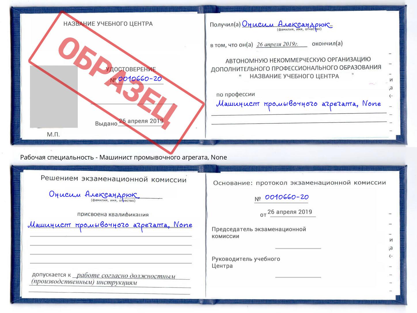 корочка None Машинист промывочного агрегата Серов