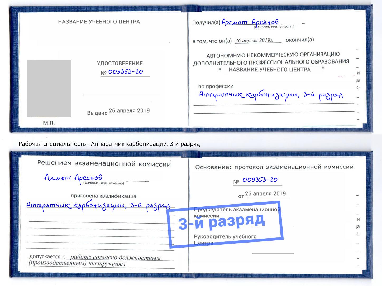 корочка 3-й разряд Аппаратчик карбонизации Серов