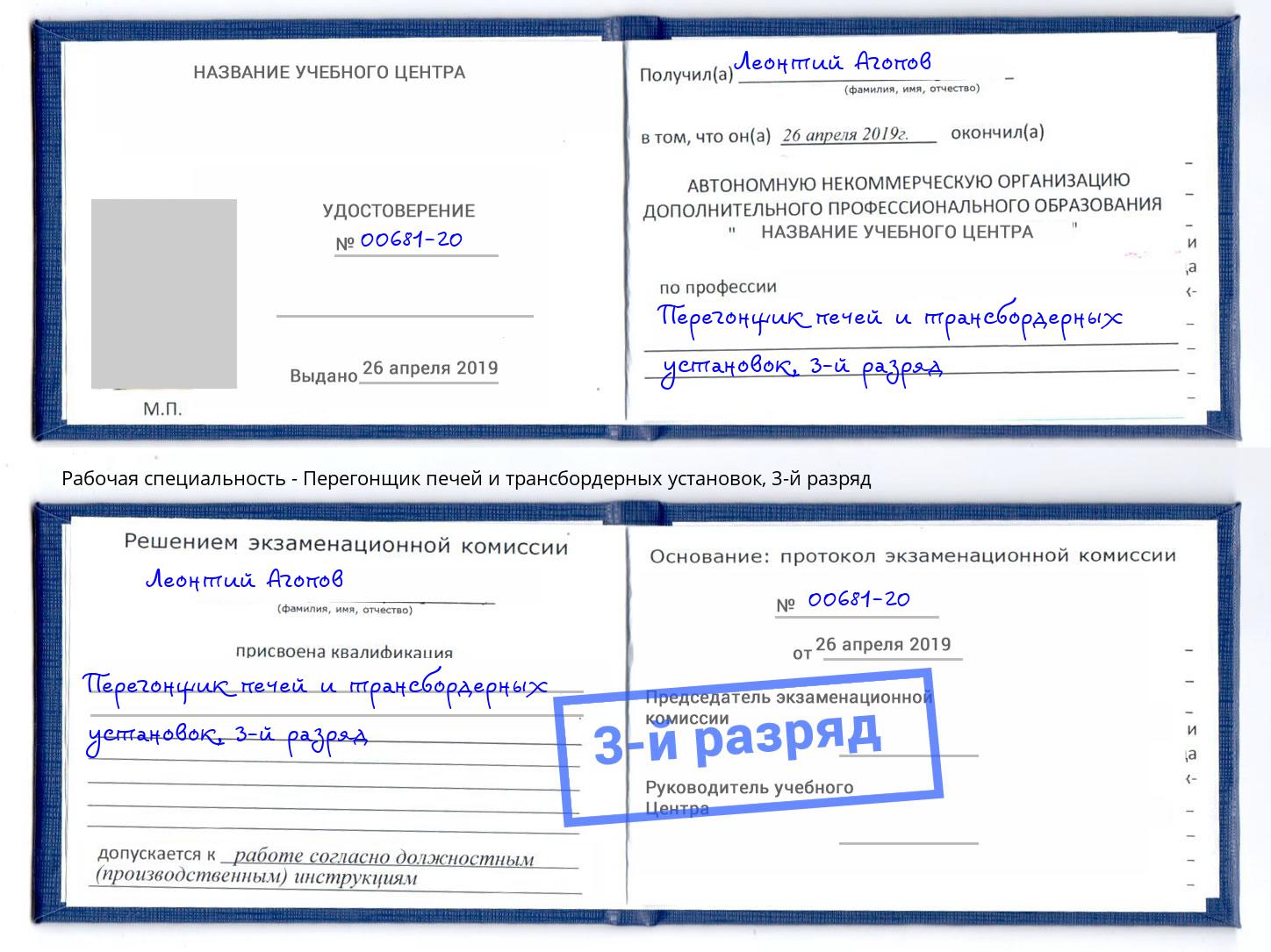 корочка 3-й разряд Перегонщик печей и трансбордерных установок Серов