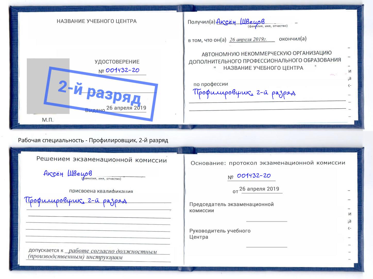 корочка 2-й разряд Профилировщик Серов