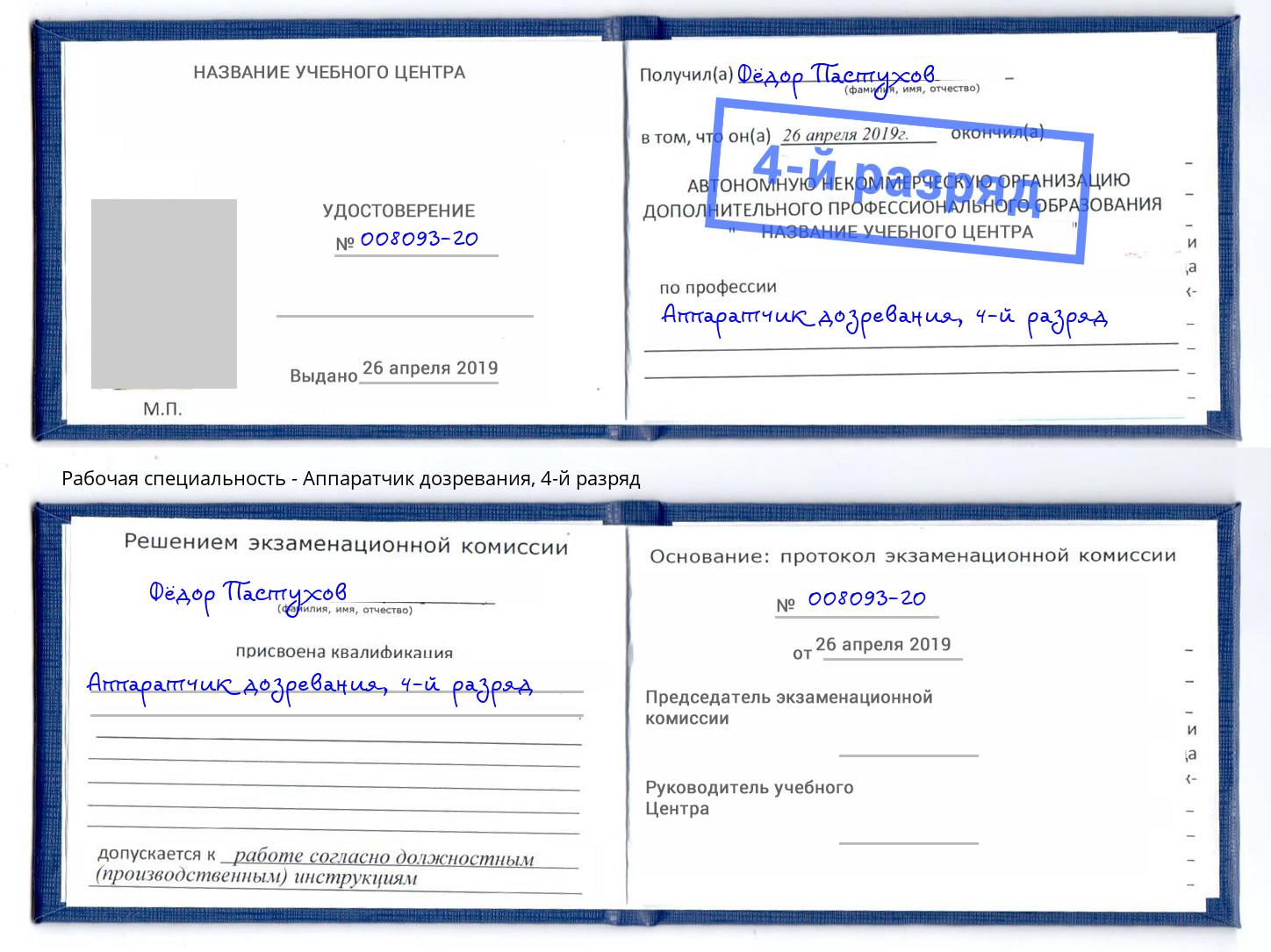 корочка 4-й разряд Аппаратчик дозревания Серов