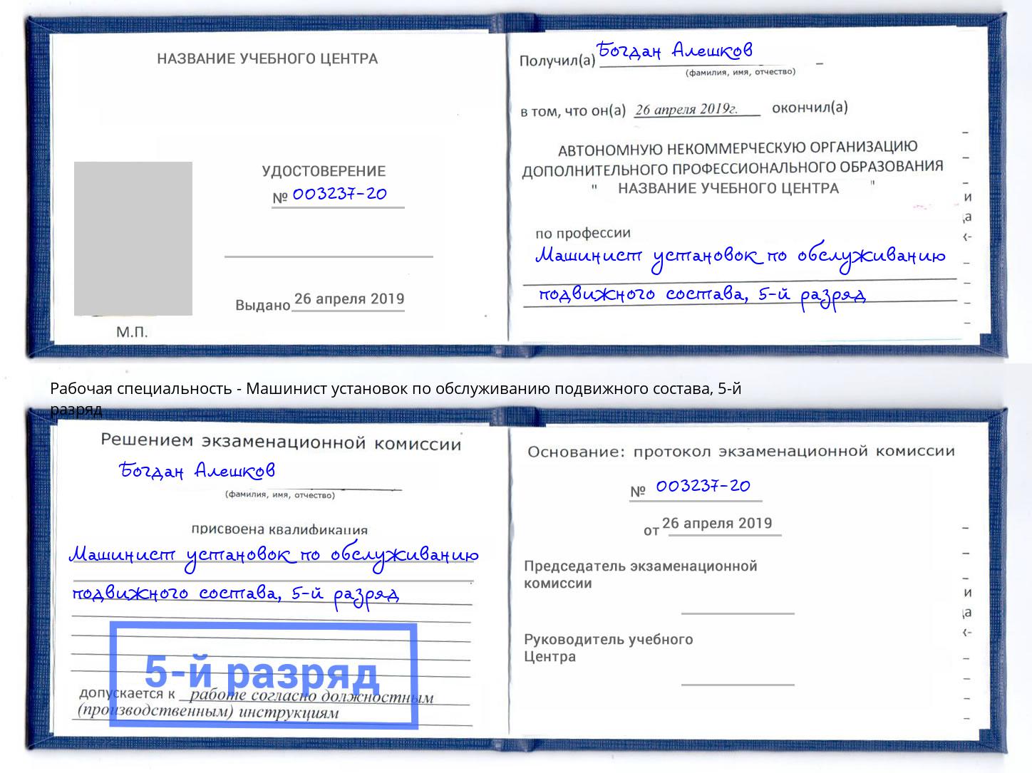 корочка 5-й разряд Машинист установок по обслуживанию подвижного состава Серов