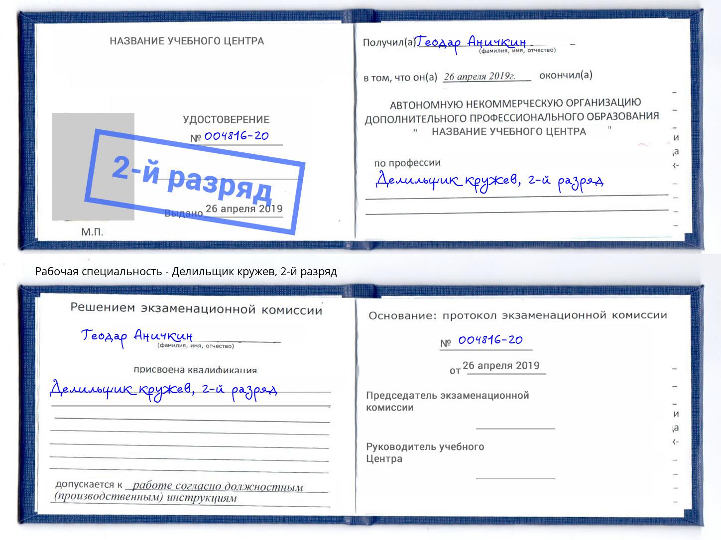 корочка 2-й разряд Делильщик кружев Серов
