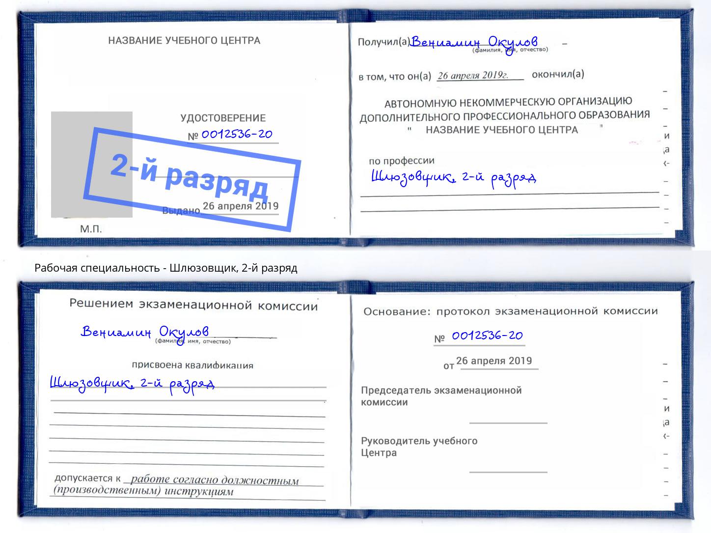 корочка 2-й разряд Шлюзовщик Серов