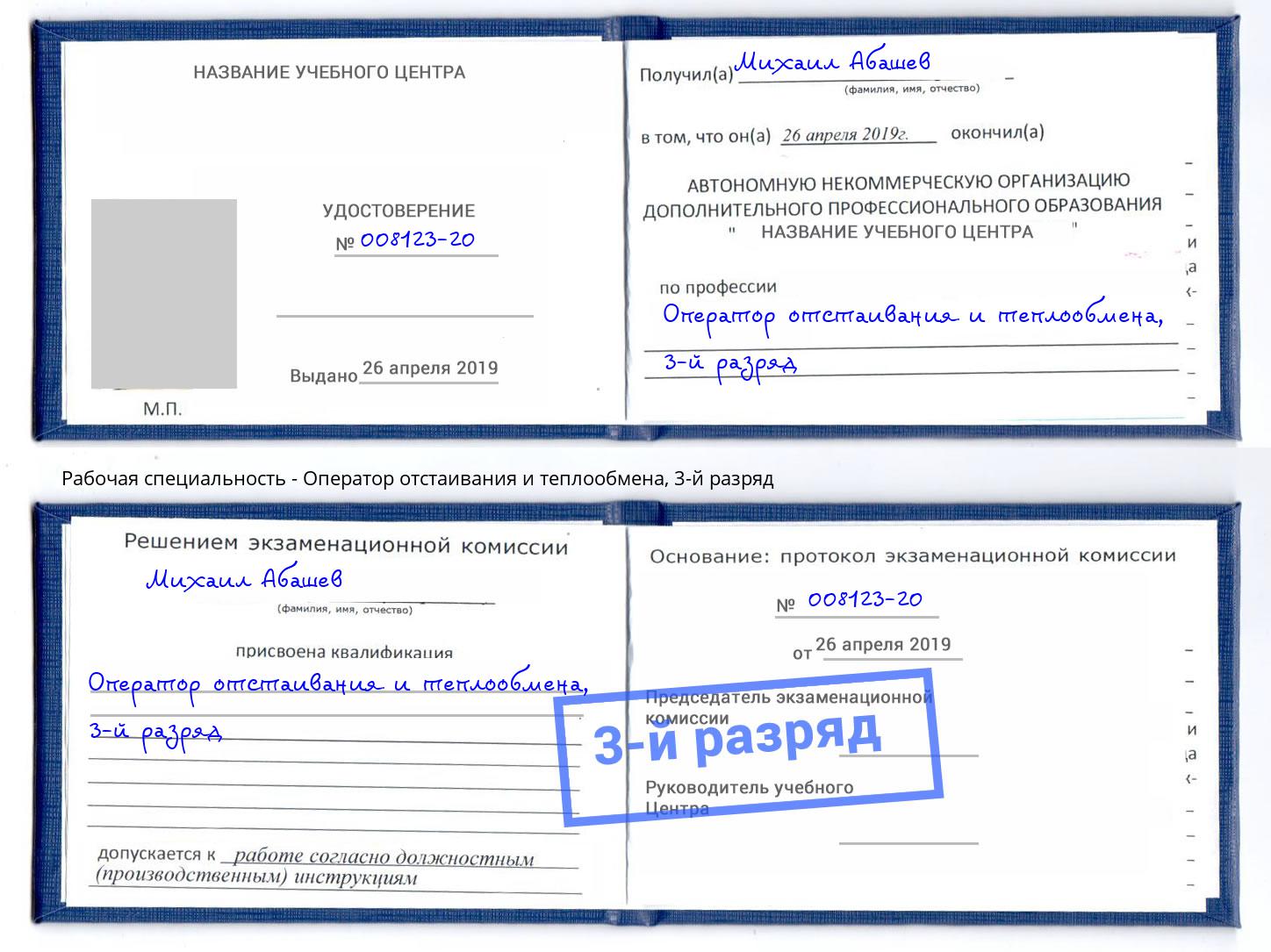 корочка 3-й разряд Оператор отстаивания и теплообмена Серов