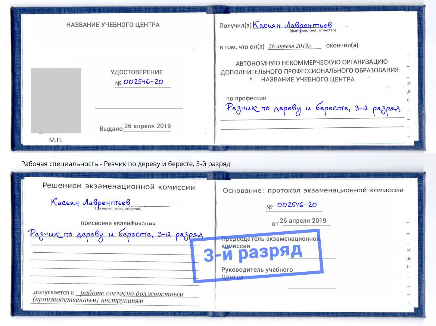 корочка 3-й разряд Резчик по дереву и бересте Серов