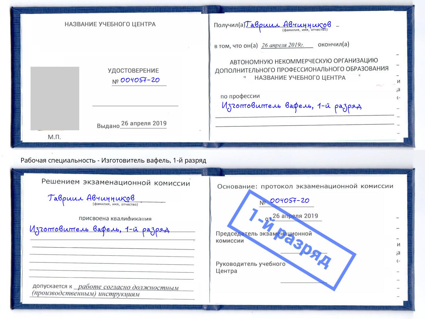 корочка 1-й разряд Изготовитель вафель Серов