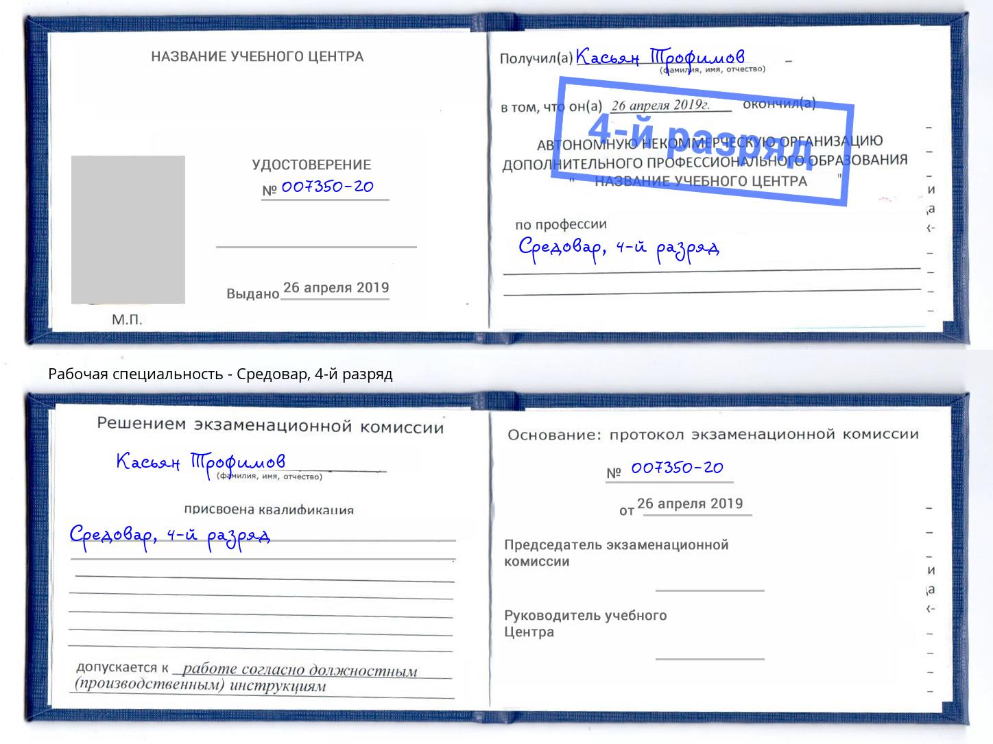 корочка 4-й разряд Средовар Серов