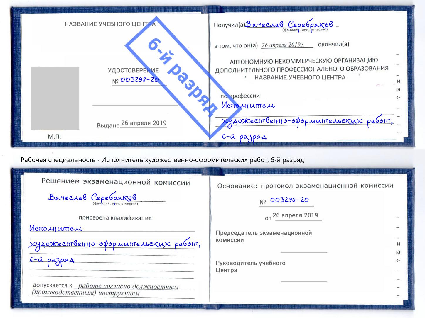 корочка 6-й разряд Исполнитель художественно-оформительских работ Серов