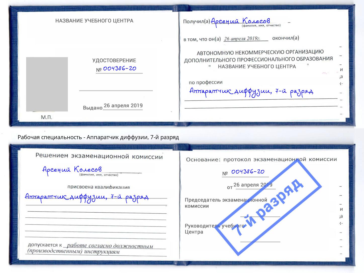 корочка 7-й разряд Аппаратчик диффузии Серов