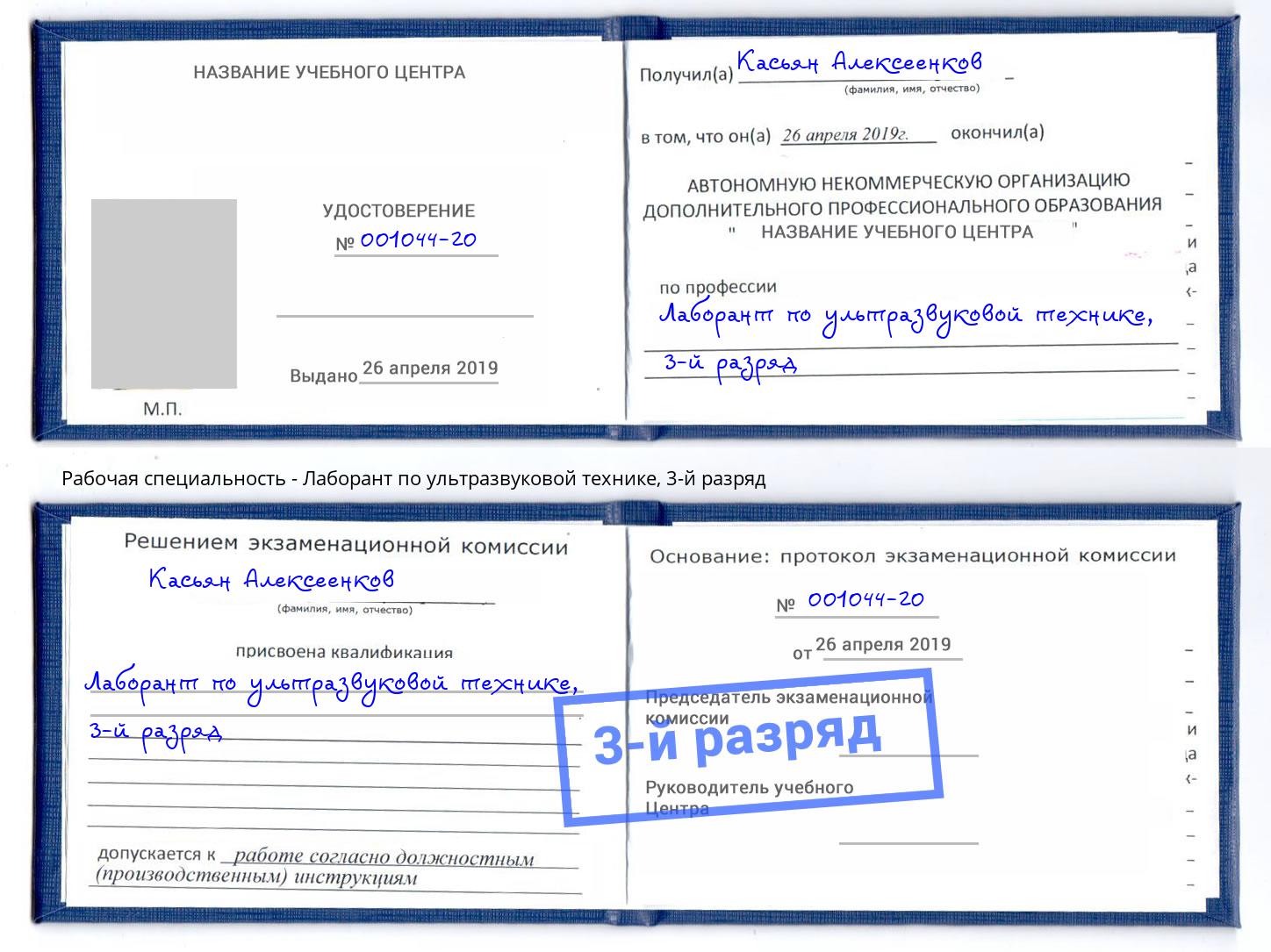 корочка 3-й разряд Лаборант по ультразвуковой технике Серов