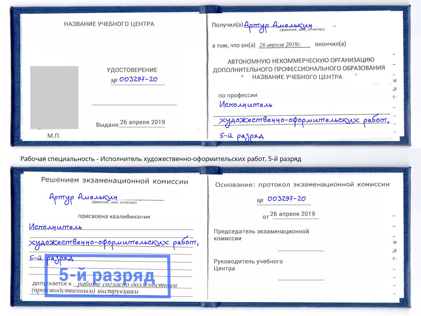 корочка 5-й разряд Исполнитель художественно-оформительских работ Серов