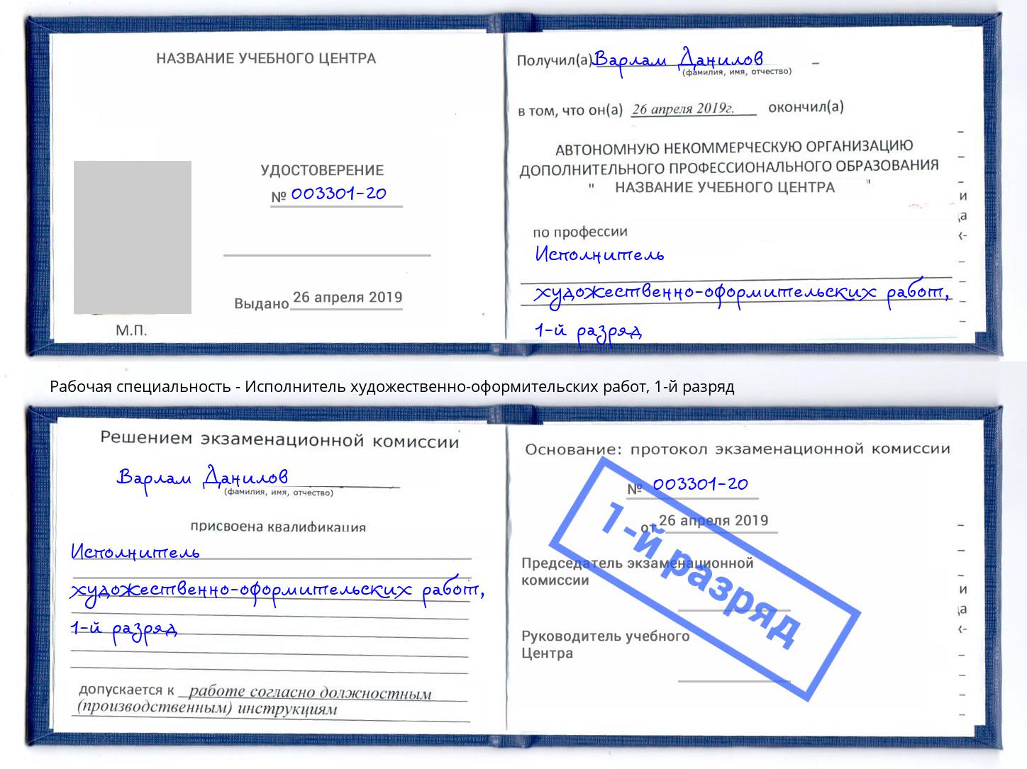 корочка 1-й разряд Исполнитель художественно-оформительских работ Серов