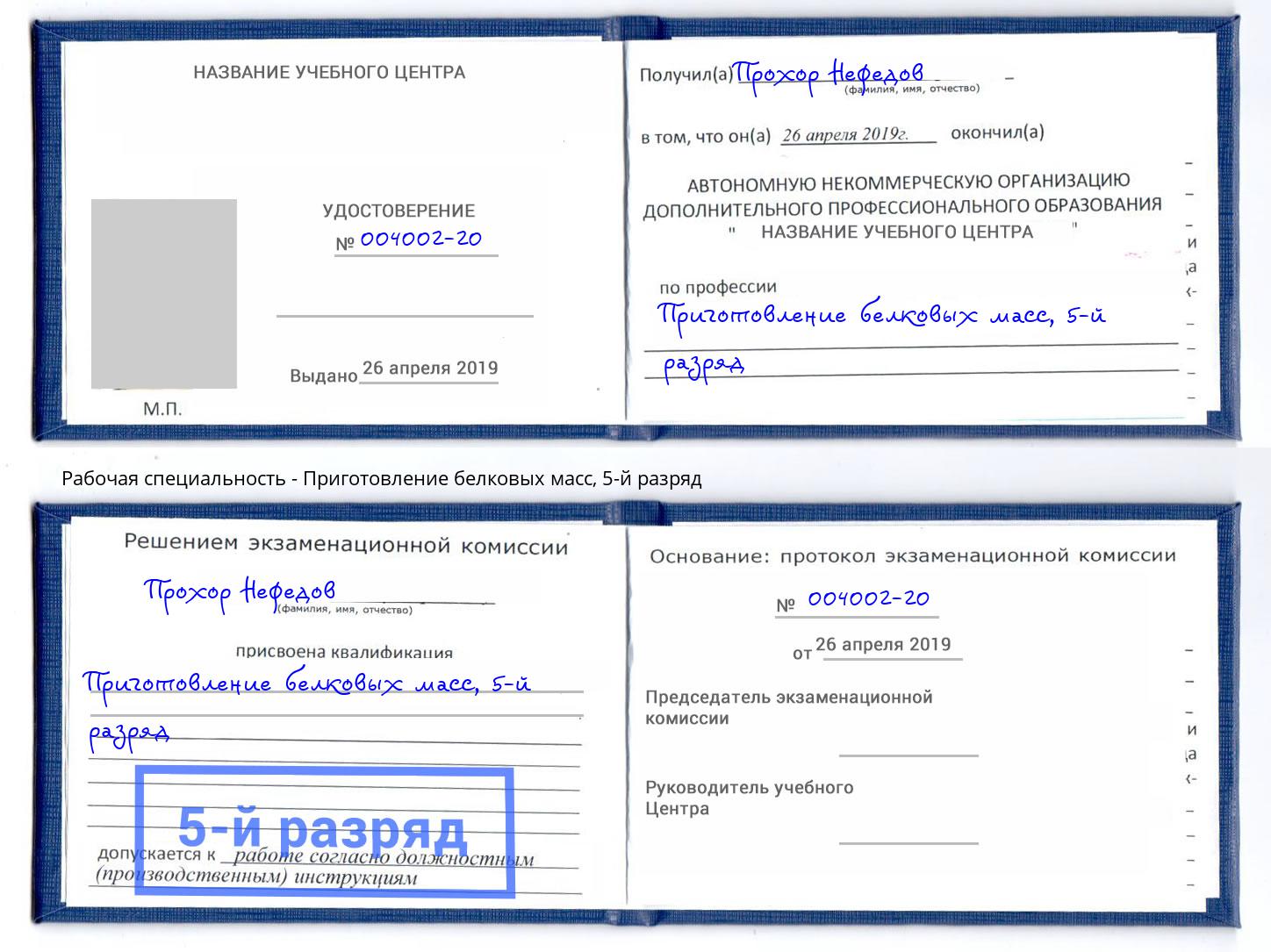 корочка 5-й разряд Приготовление белковых масс Серов