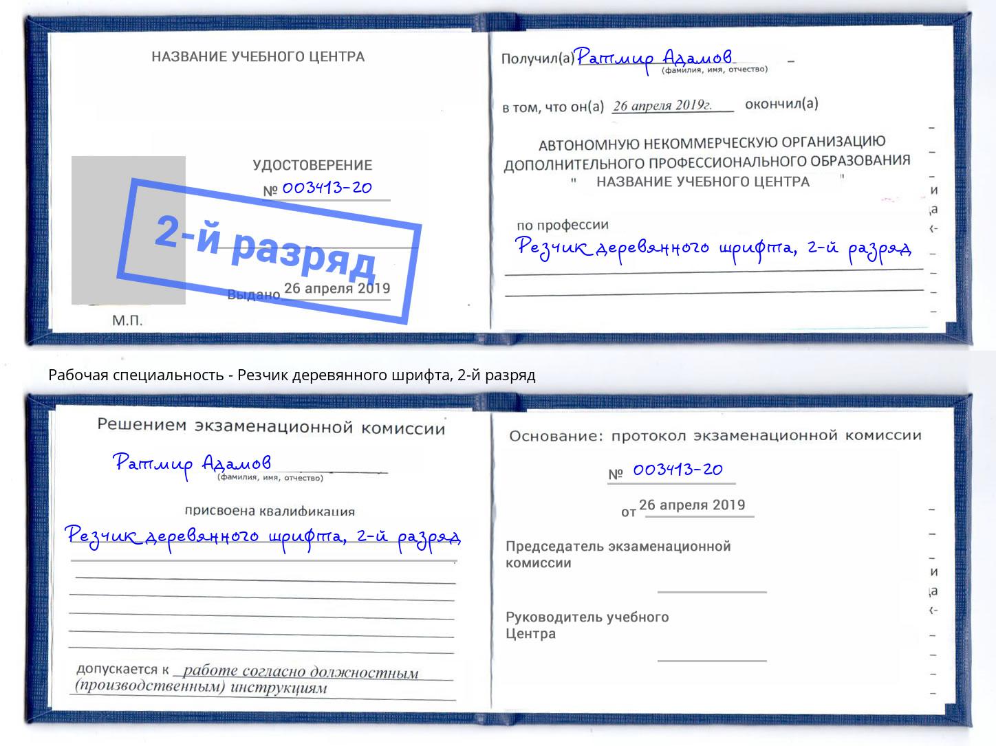 корочка 2-й разряд Резчик деревянного шрифта Серов