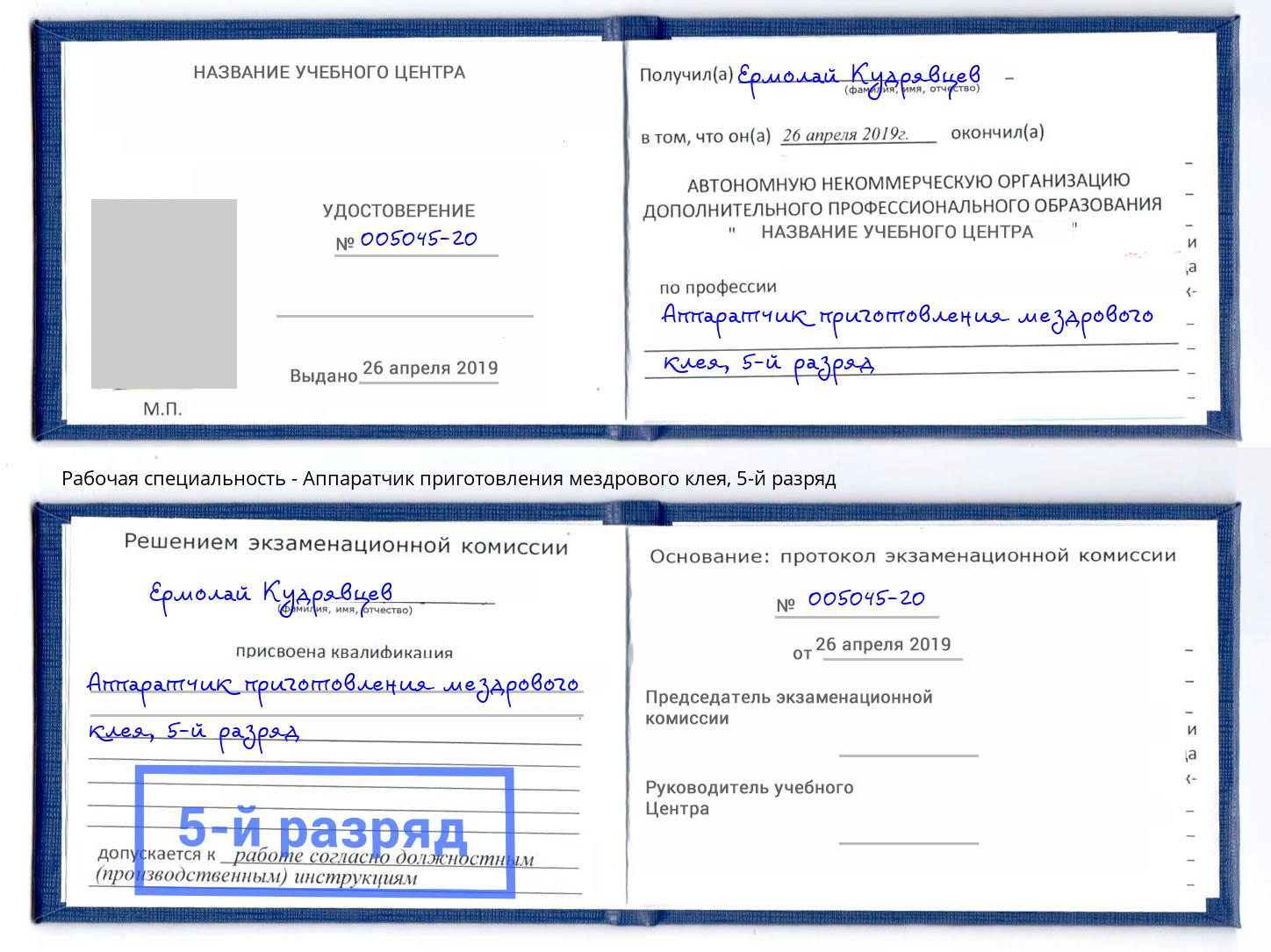 корочка 5-й разряд Аппаратчик приготовления мездрового клея Серов