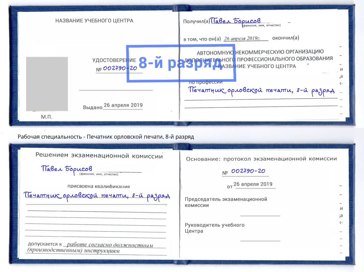 корочка 8-й разряд Печатник орловской печати Серов