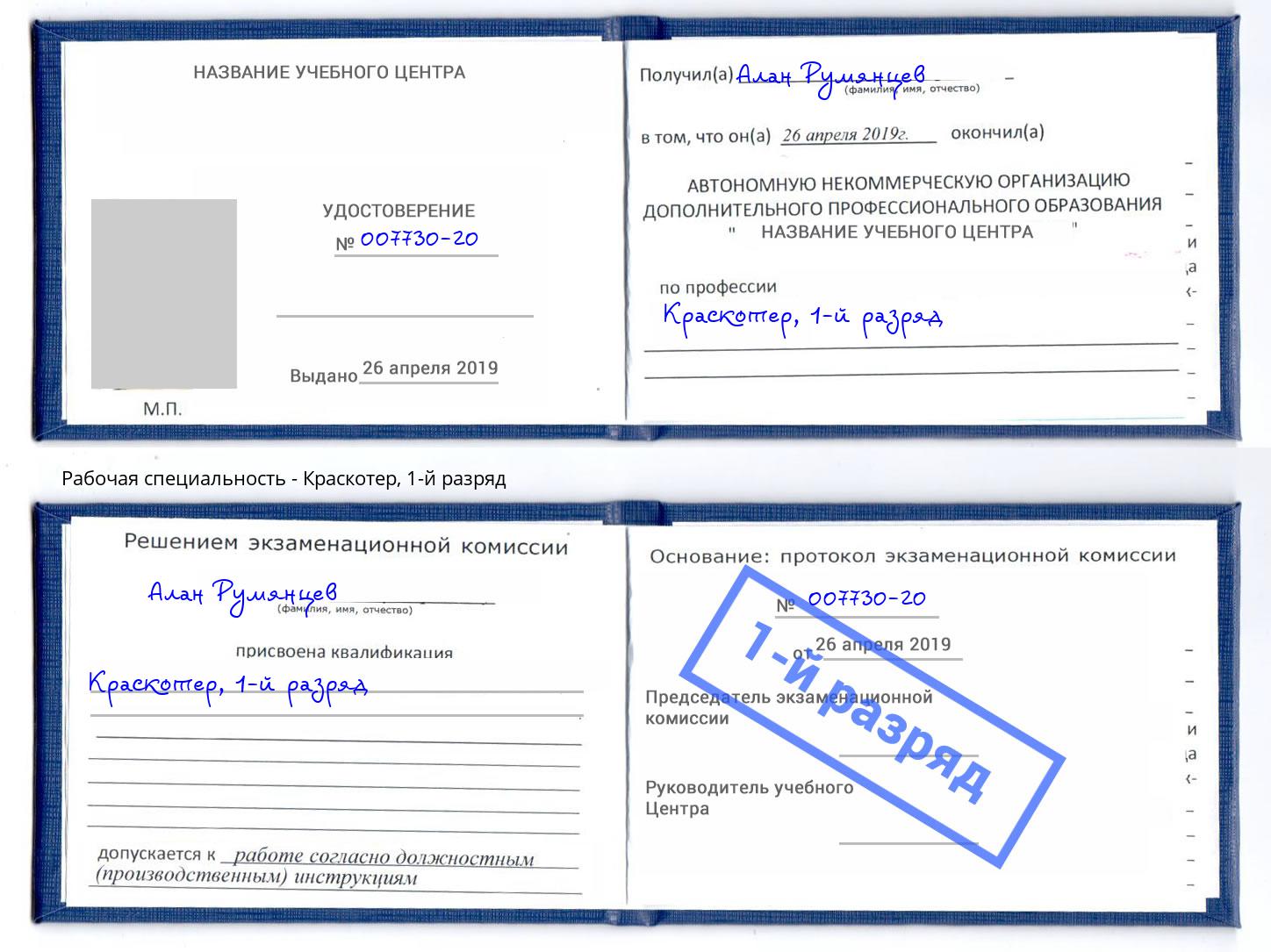 корочка 1-й разряд Краскотер Серов