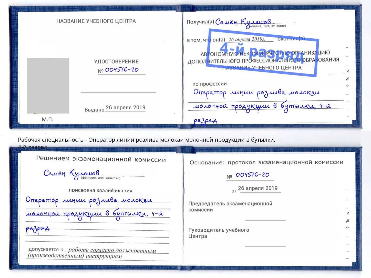 корочка 4-й разряд Оператор линии розлива молокаи молочной продукции в бутылки Серов
