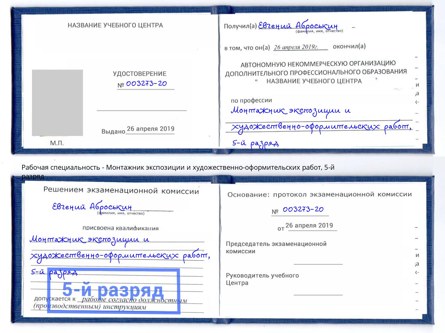 корочка 5-й разряд Монтажник экспозиции и художественно-оформительских работ Серов