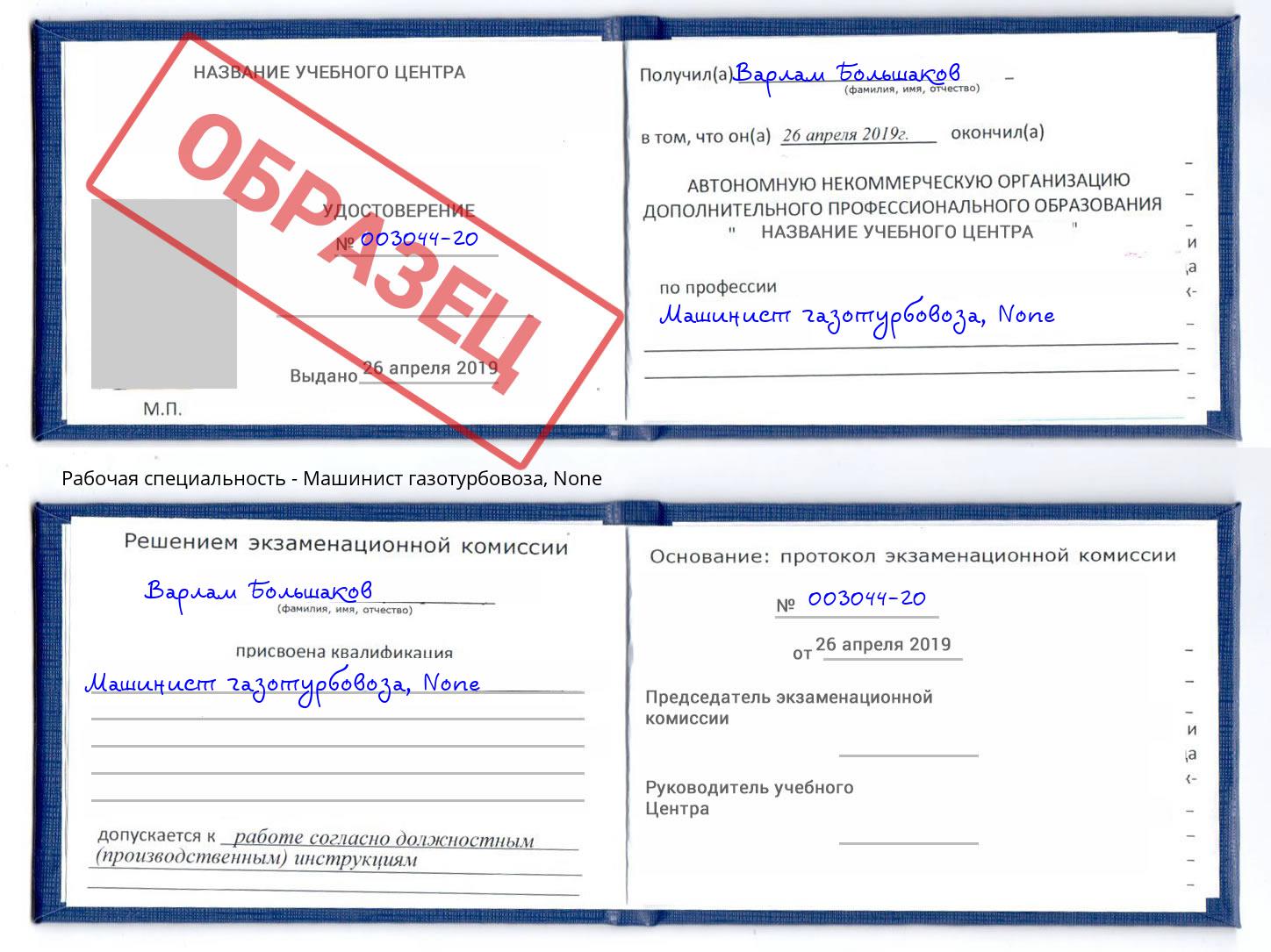 корочка None Машинист газотурбовоза Серов
