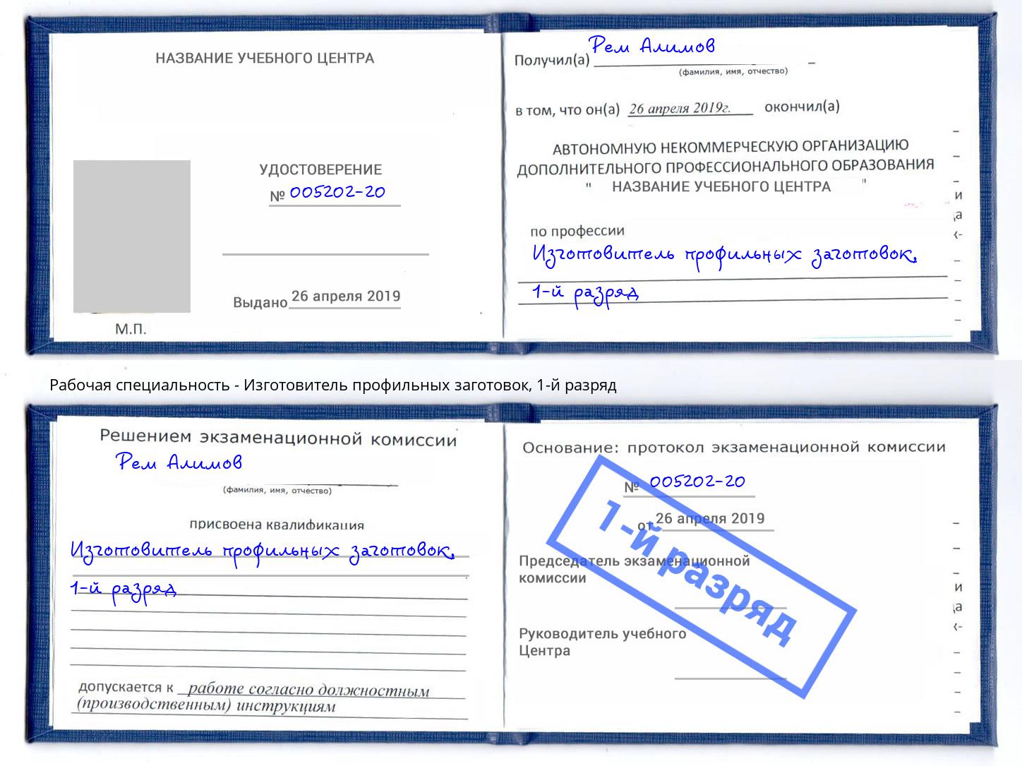 корочка 1-й разряд Изготовитель профильных заготовок Серов