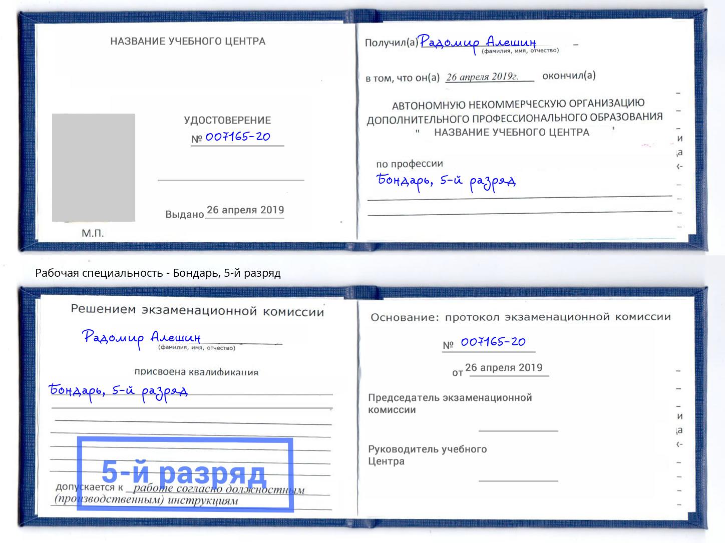 корочка 5-й разряд Бондарь Серов