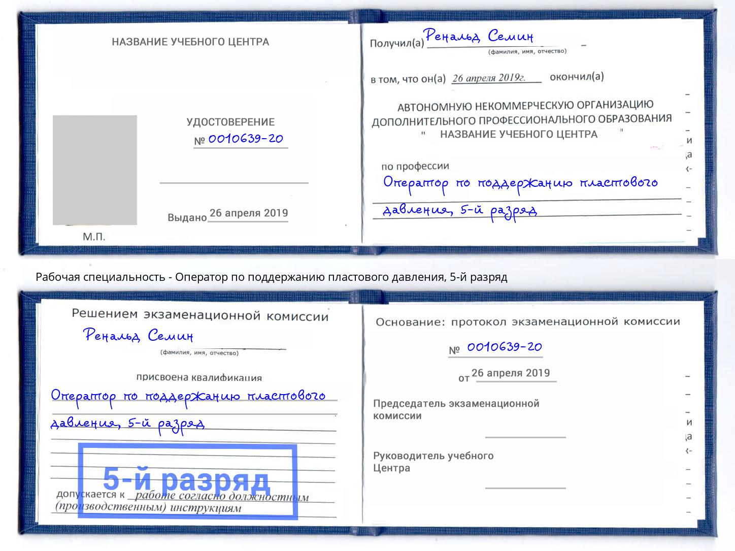 корочка 5-й разряд Оператор по поддержанию пластового давления Серов