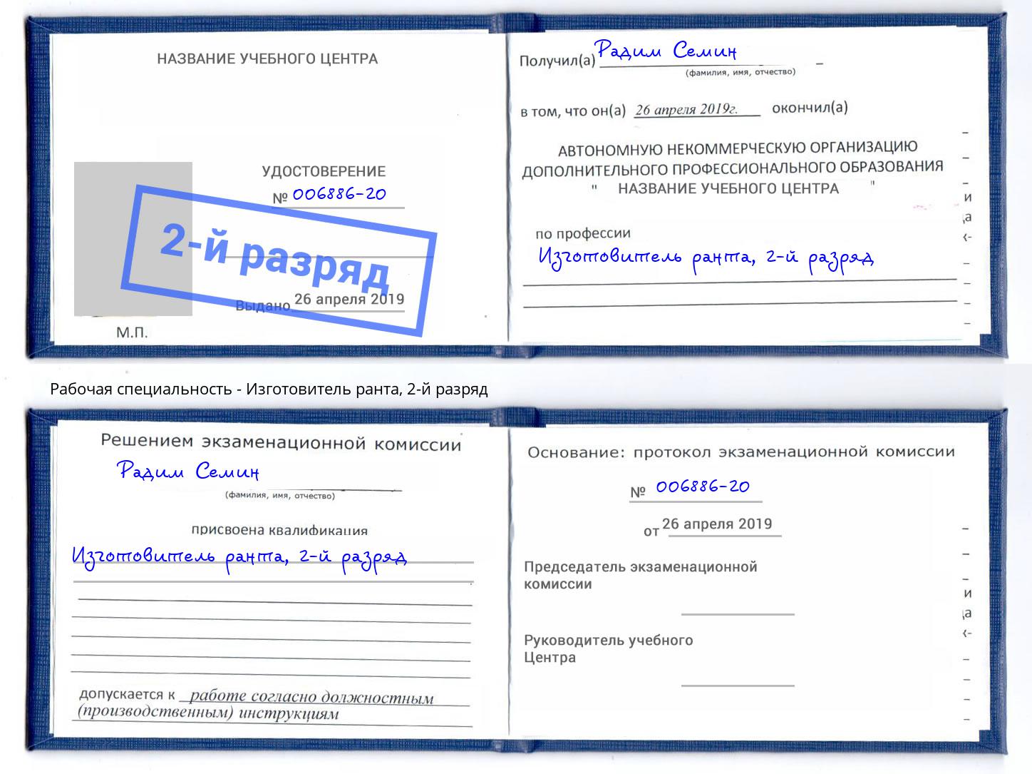 корочка 2-й разряд Изготовитель ранта Серов