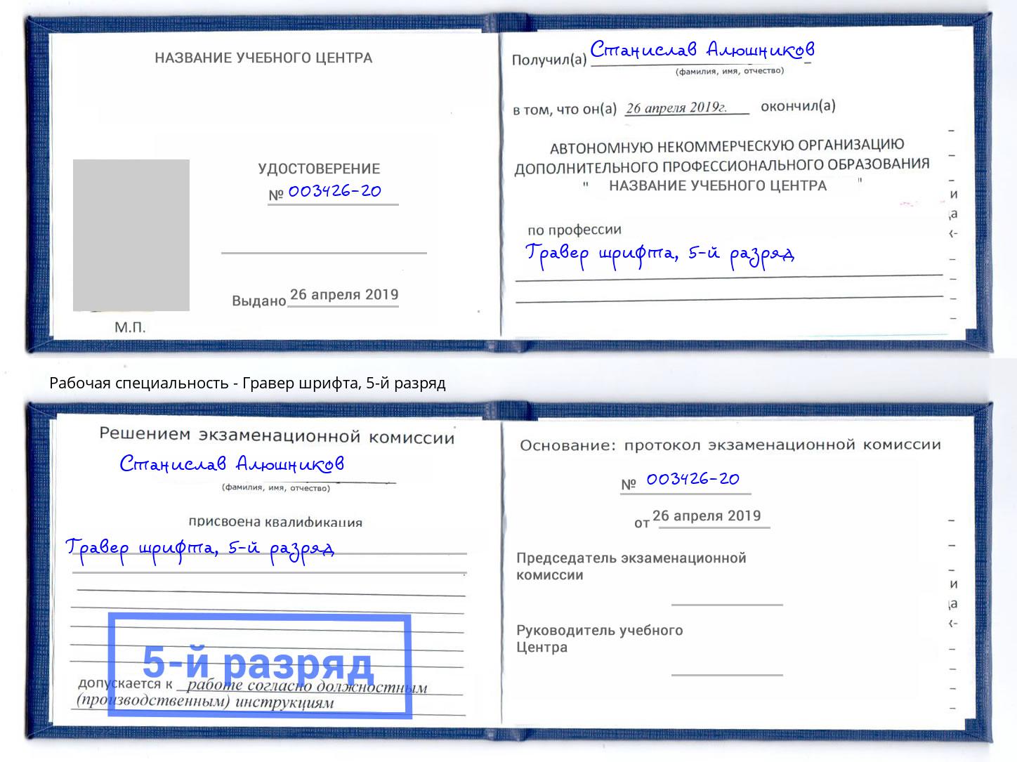 корочка 5-й разряд Гравер шрифта Серов