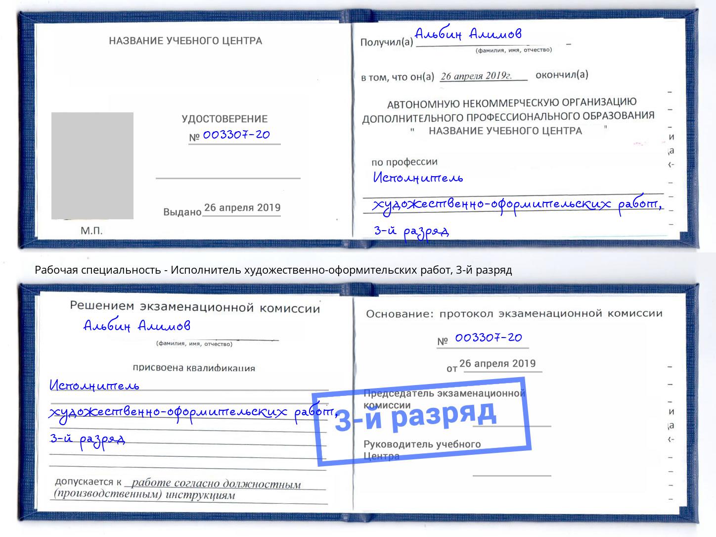 корочка 3-й разряд Исполнитель художественно-оформительских работ Серов