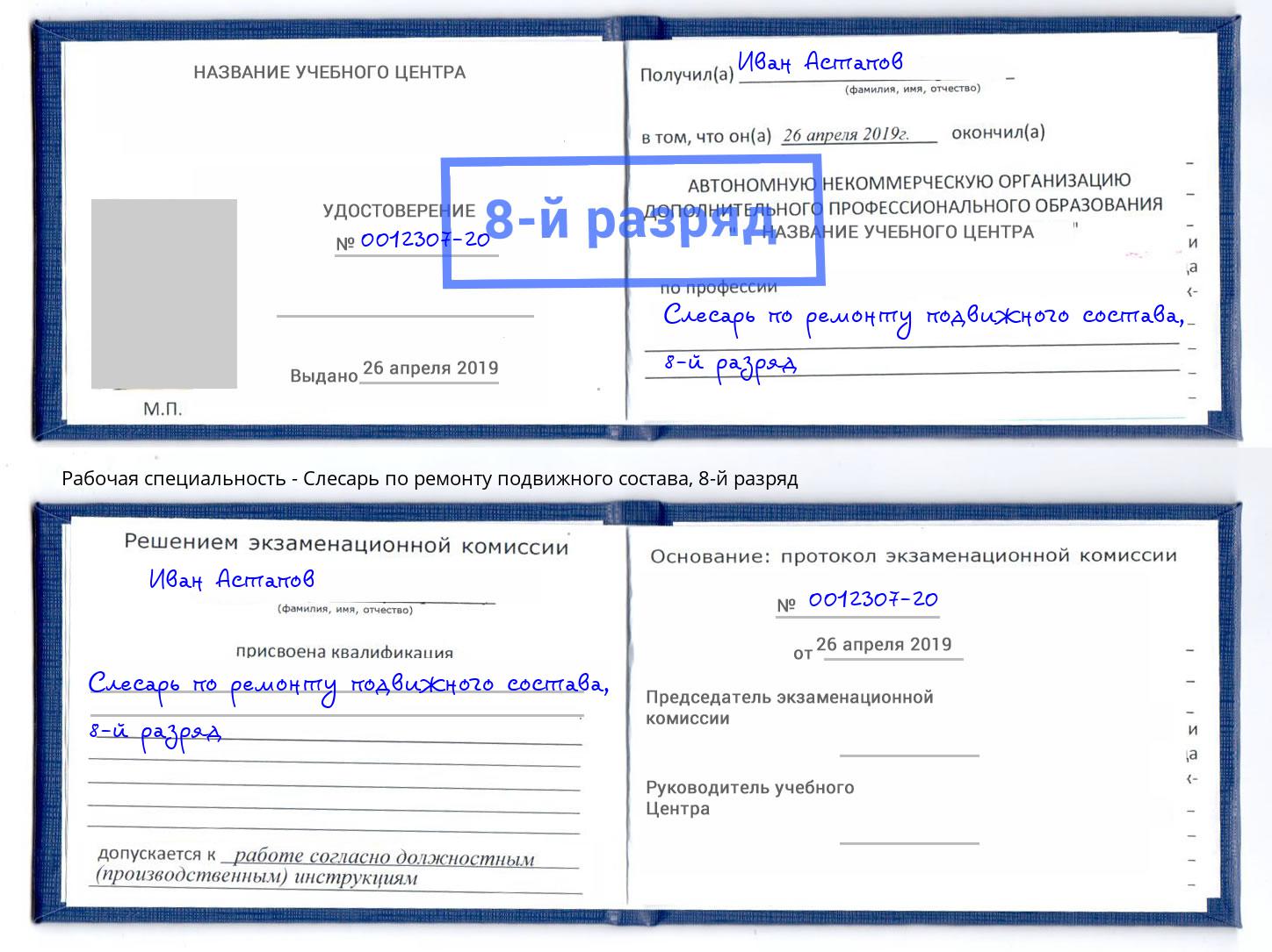 корочка 8-й разряд Слесарь по ремонту подвижного состава Серов