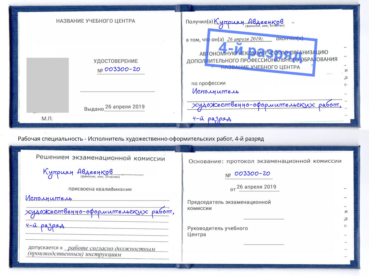 корочка 4-й разряд Исполнитель художественно-оформительских работ Серов