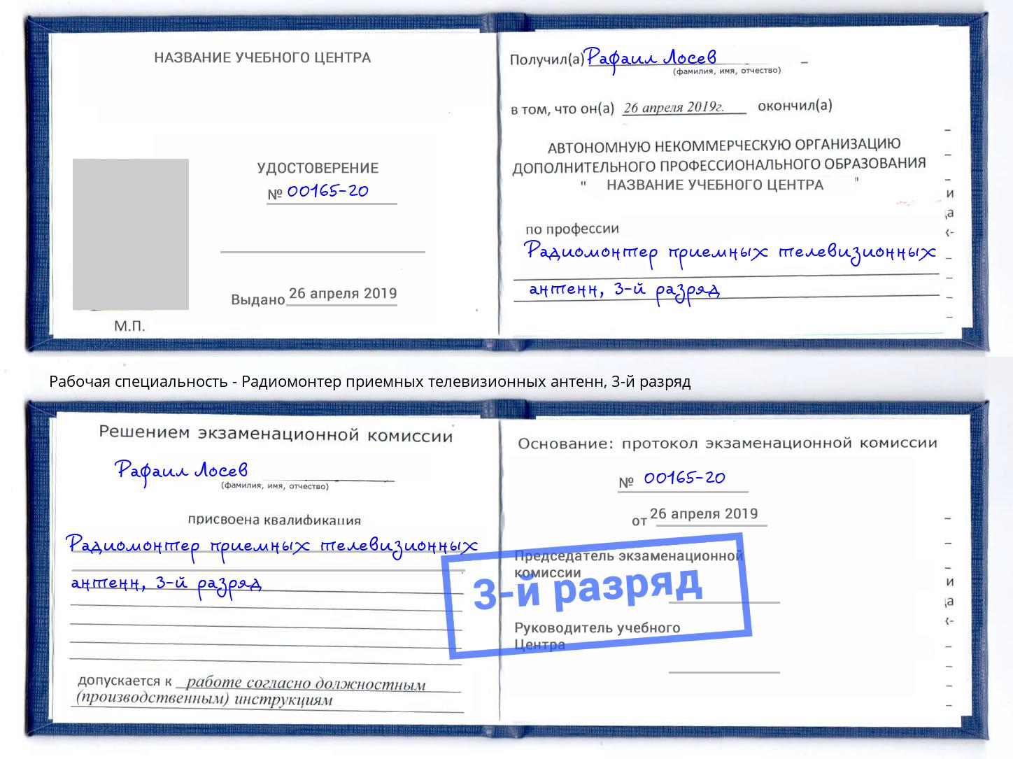 корочка 3-й разряд Радиомонтер приемных телевизионных антенн Серов