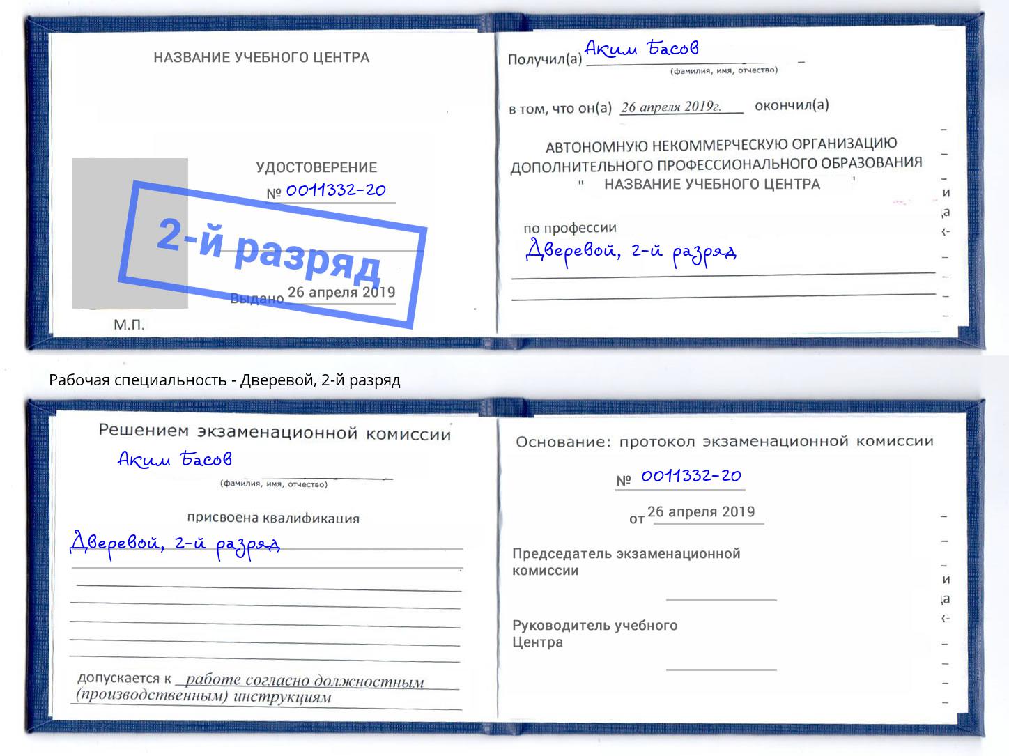 корочка 2-й разряд Дверевой Серов